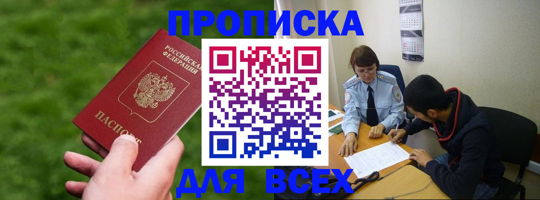прописка ребенка в Камчатском крае