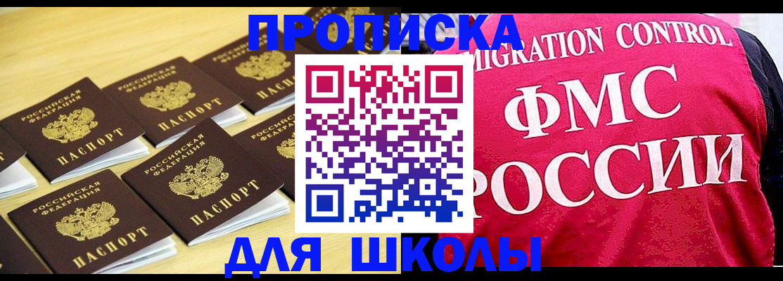 регистрация для школы в Камчатском крае