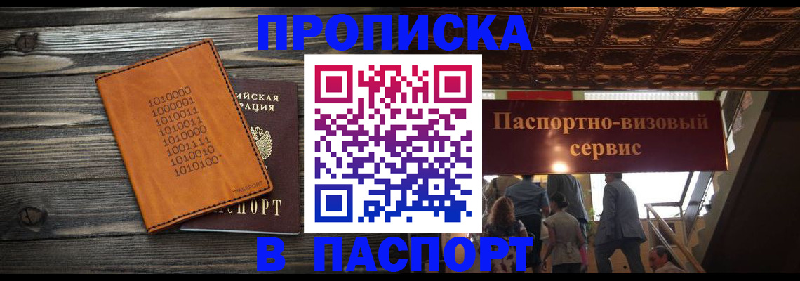 прописка 2025 в Камчатском крае